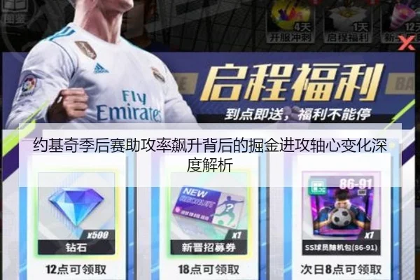 约基奇季后赛助攻率飙升背后的掘金进攻轴心变化深度解析